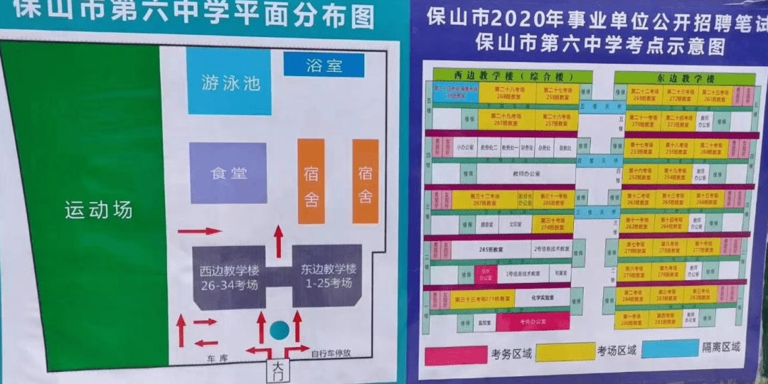 保山事业单位考场示意图汇总/转给需要的人