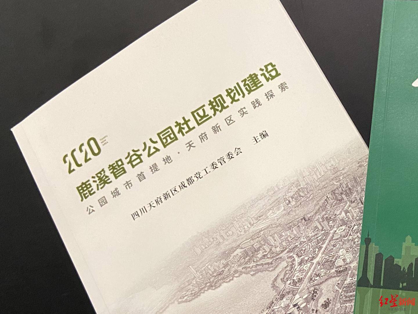 《鹿溪智谷公园社区规划建设》发布,为公园城市建设提供"天府经验"