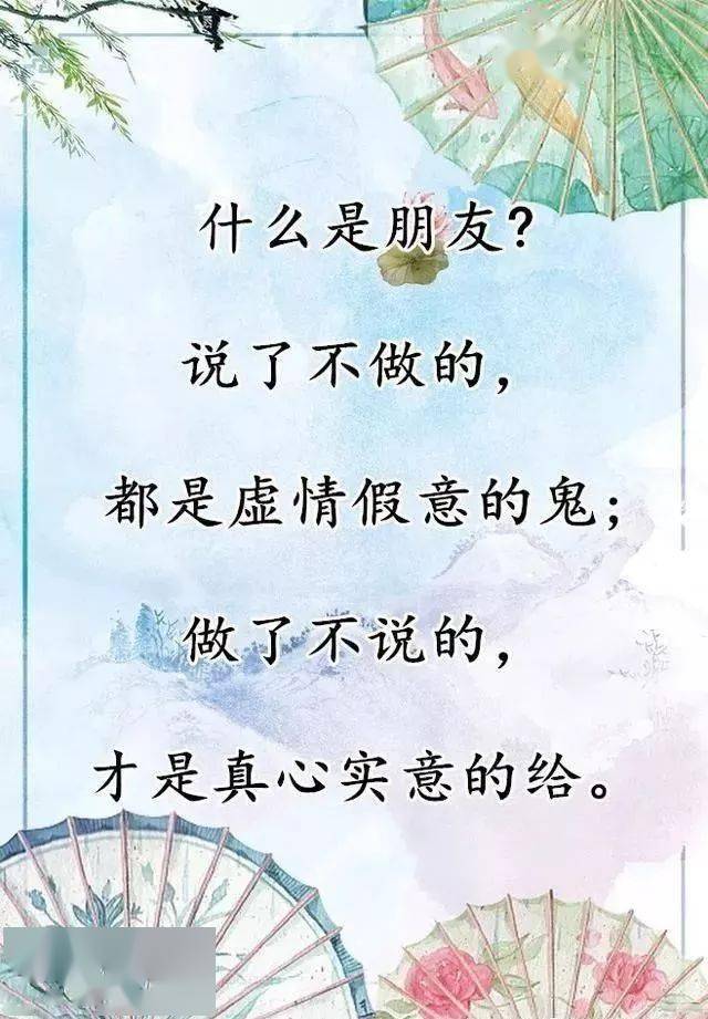 什么是朋友?说得真好