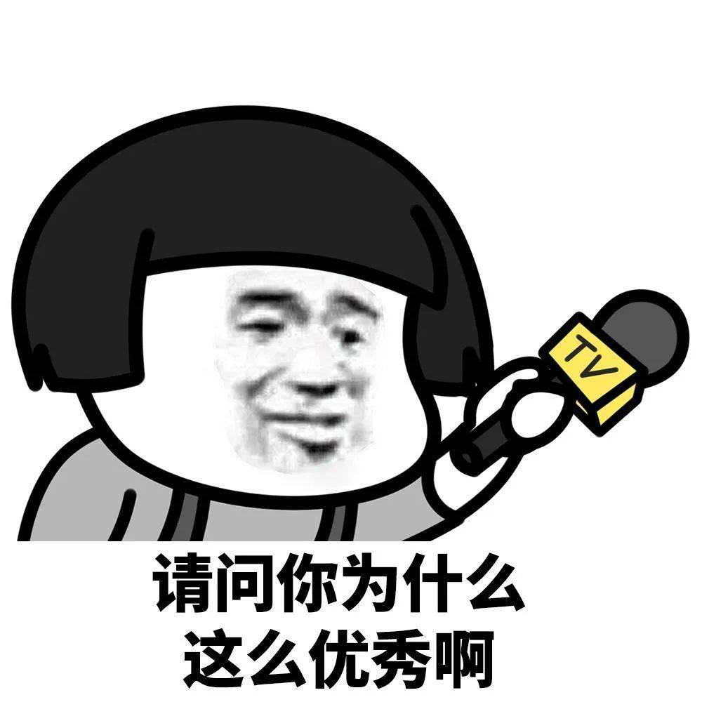 表情包大全 | 最近比较火的表情包_彩礼
