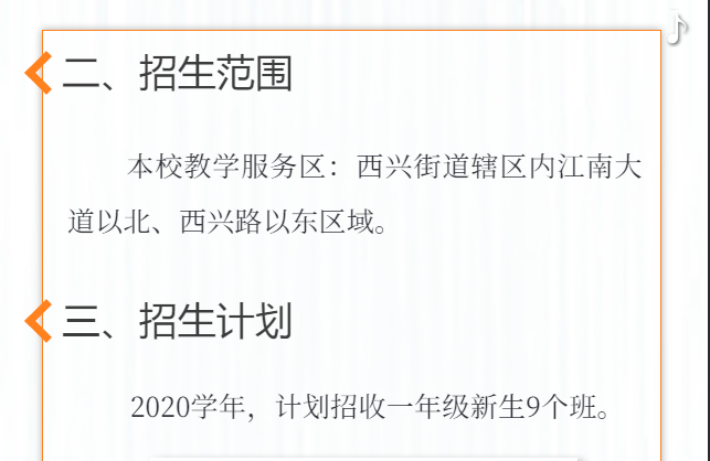 是滨江区教育局主管的公办学校,招生范围是西兴街道辖区内的江南大道