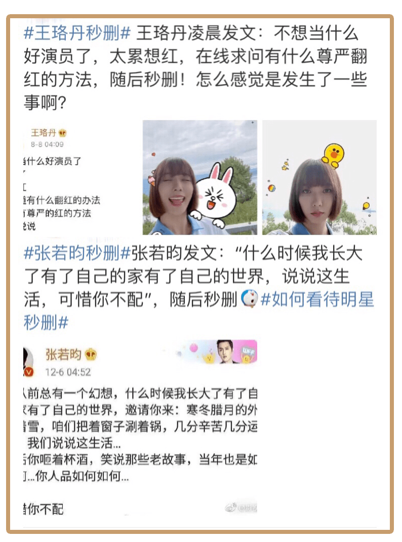 女明星|这才是秒删微博的女明星们想说的话。