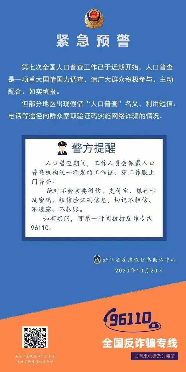 以人口普查的诈骗_人口普查(3)