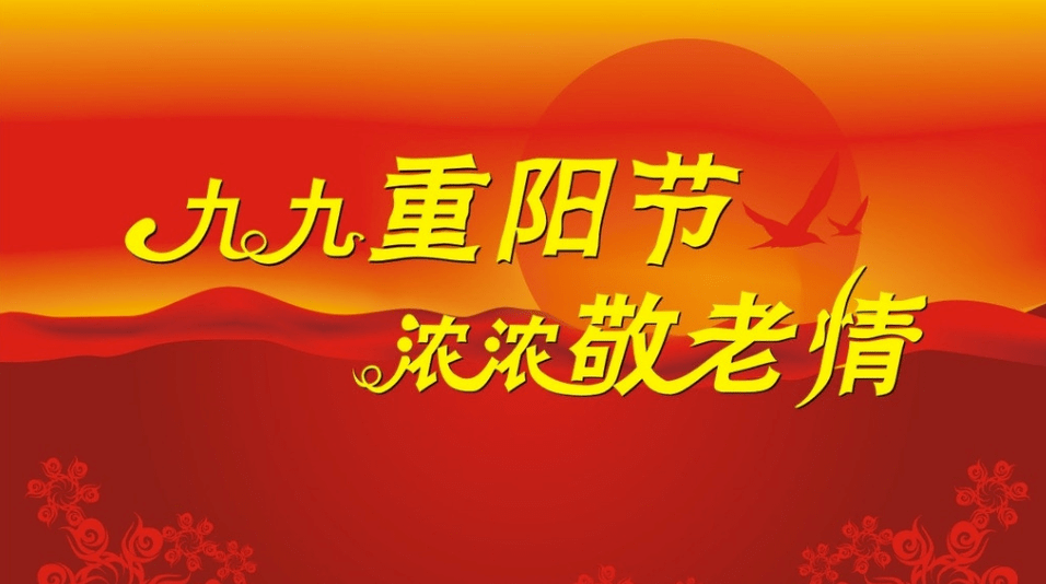 九九重阳节浓浓敬老情灵宝市第一人民医院组织开展重阳节敬老爱老系列