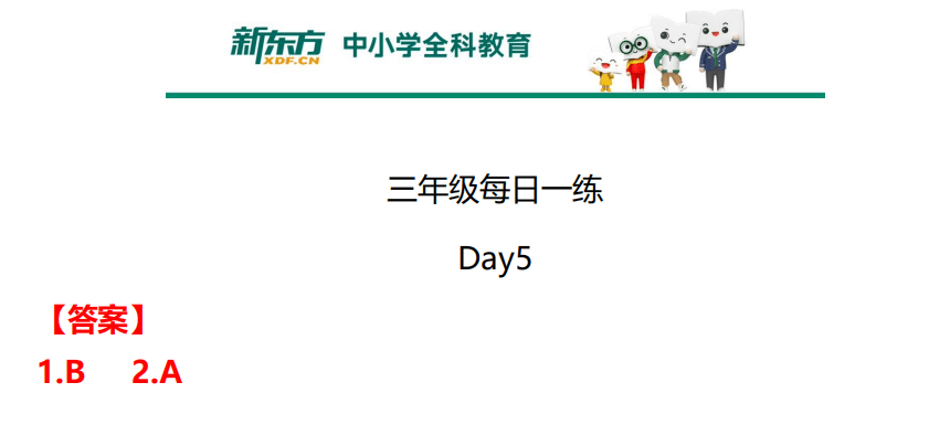 答案解析万人测每日一练day5