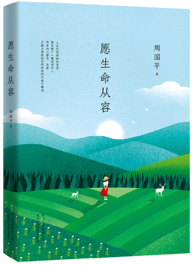 新华荐品·优选| 新经典“现当代文学名家”系列图书七折热卖中……_周国平