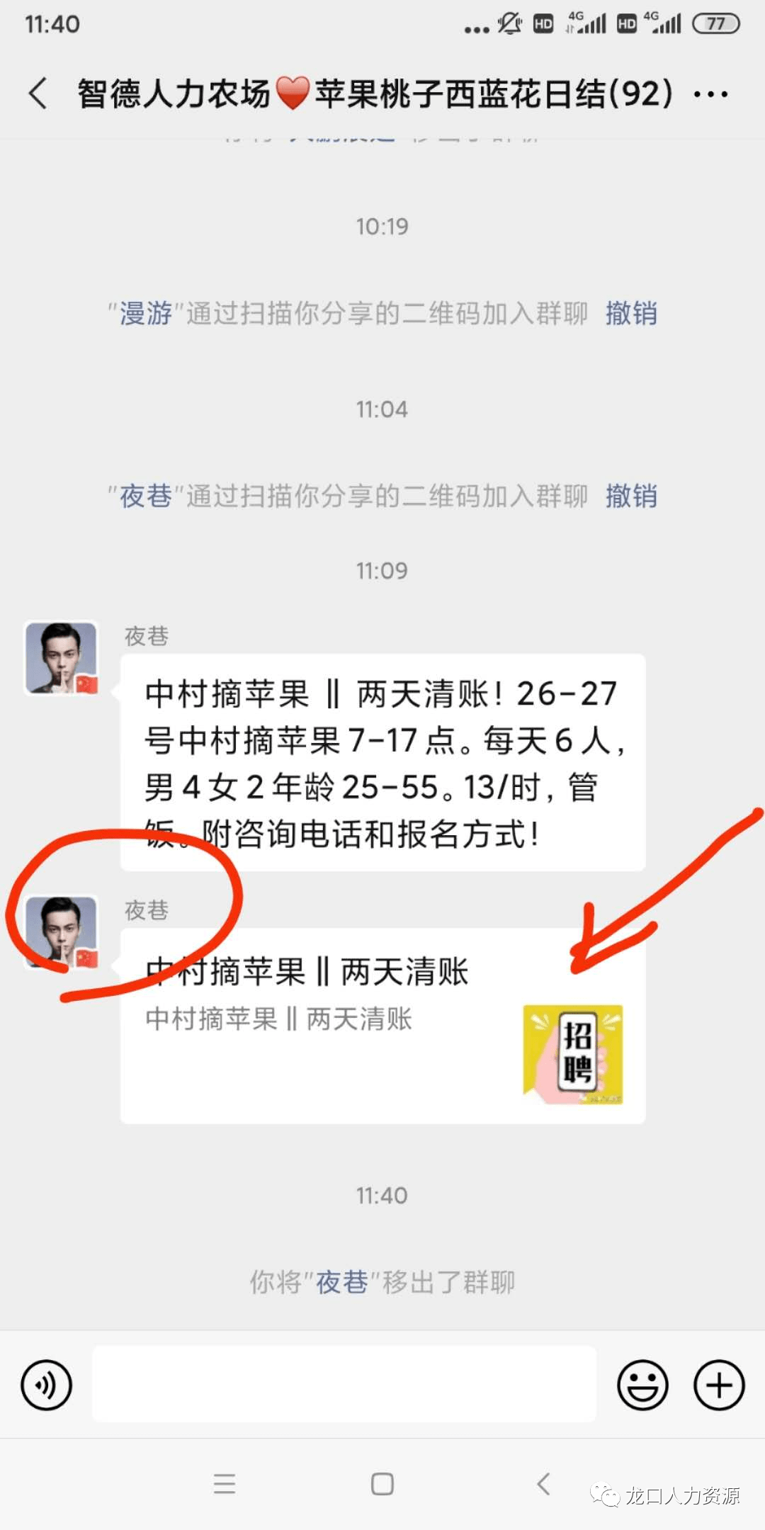1/ 12 重要通知【请踢此人出群】 重新预览 退出全屏 1/ 12 热门图集