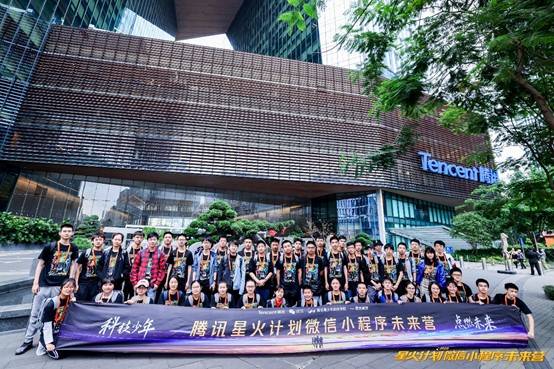 程序|52名中学生携小程序亮相腾讯“未来营” 17岁中学生“过招”微信OCR识别？