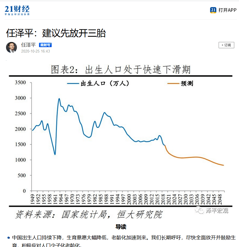 人口专家呼吁全面放开三胎_放开三胎