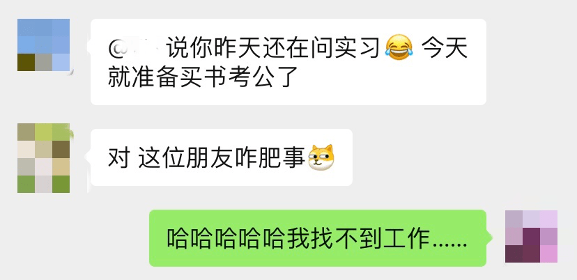 2020应届生求职火爆_在公考鼓励群,我们看到了应届生找工作最卑微的一