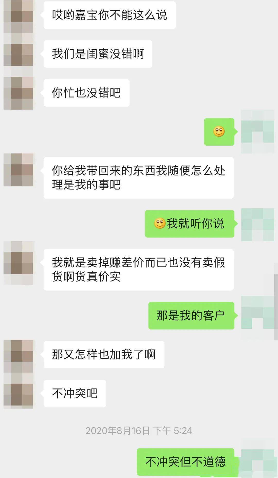 顾客|代购三年，白眼狼闺蜜竟撬走我上千顾客！