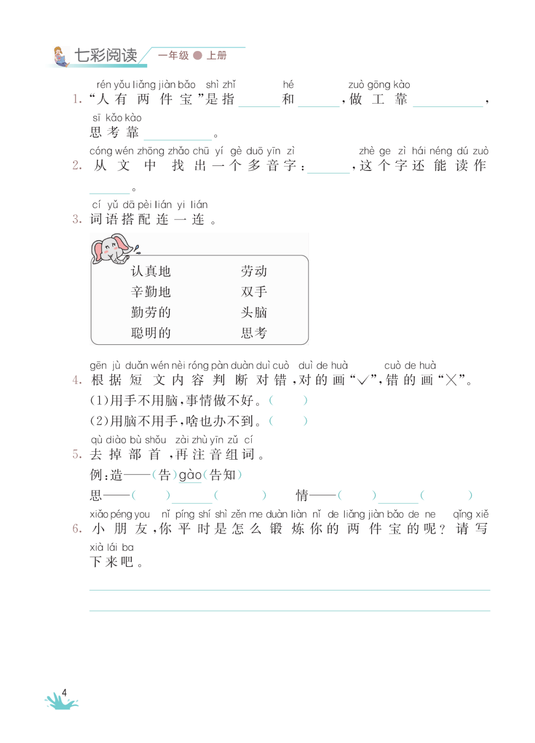 部编版语文一年级上册全册阅读训练题同步课文丨可打印