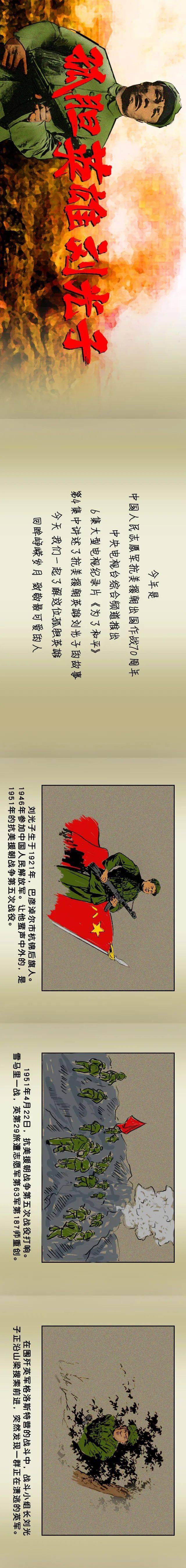 孤胆英雄刘光子