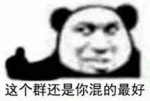 熊猫头表情包