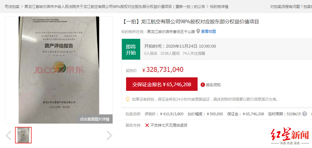 保证金|首家被拍卖航司流拍：未按时付尾款，原拍卖人6千万保证金或被扣