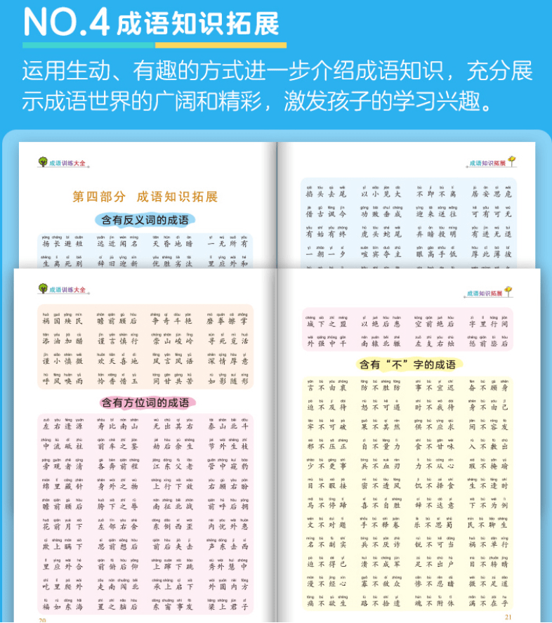 成语训格之什么_成语故事图片(3)