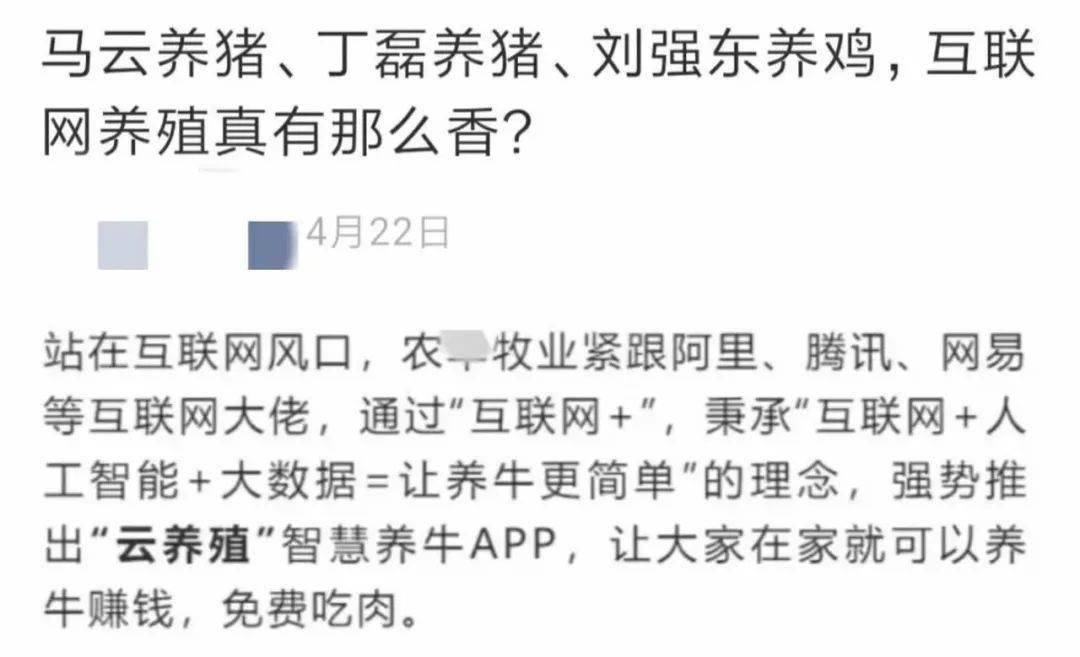 “云养牛”疯狂收割，马云、刘强东“催生”的