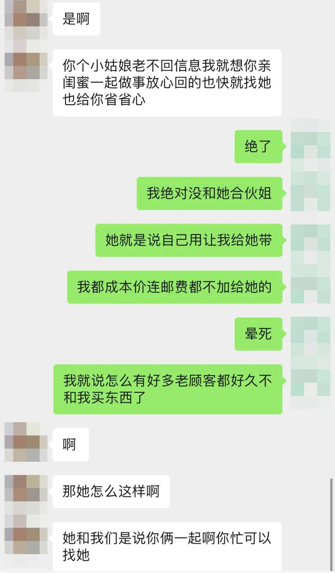 顾客|代购三年，白眼狼闺蜜竟撬走我上千顾客！