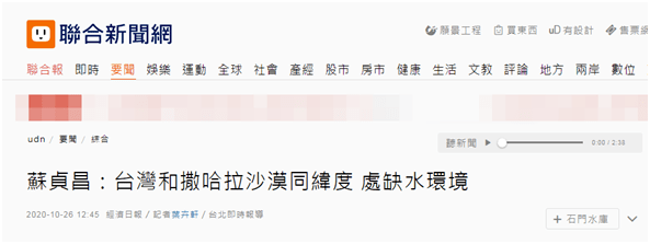 苏贞昌|苏贞昌一句话，“地理老师哭了”