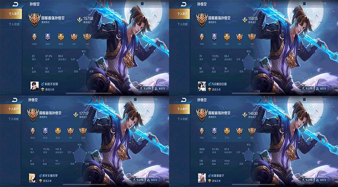 大圣娶亲皮肤