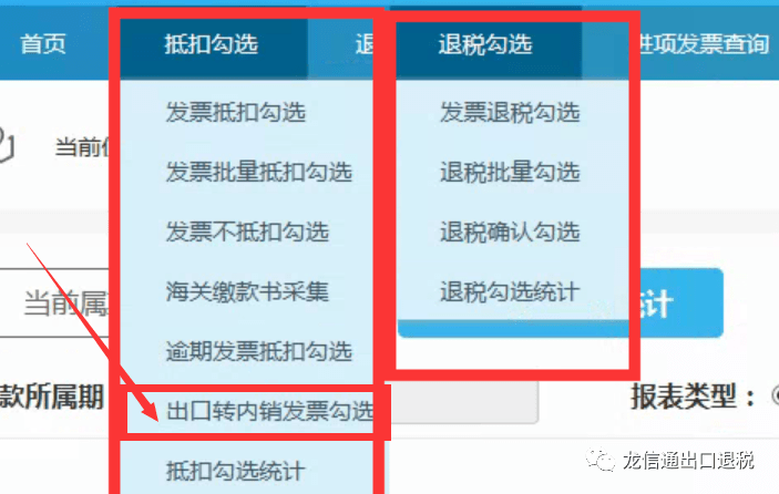 出口退税—出口货物转内销证明开具_发票