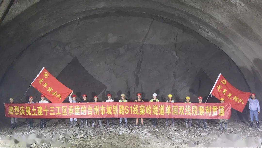 工程进展台州项目藤岭隧道单洞双线段贯通