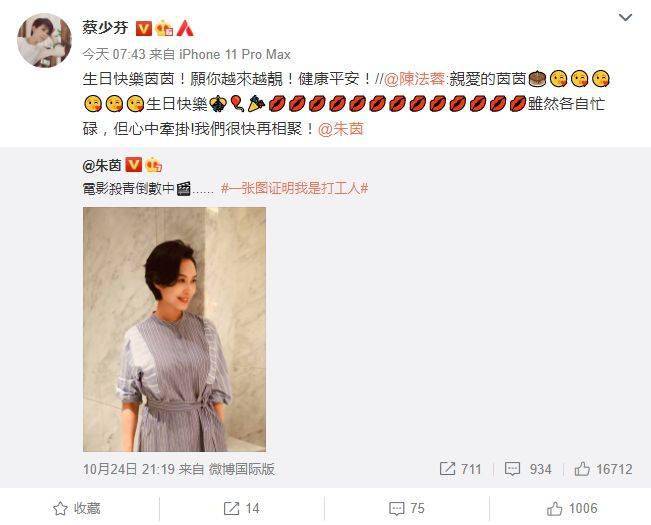 陈法蓉|蔡少芬等人为朱茵庆生：虽然各自忙碌但心中牵挂