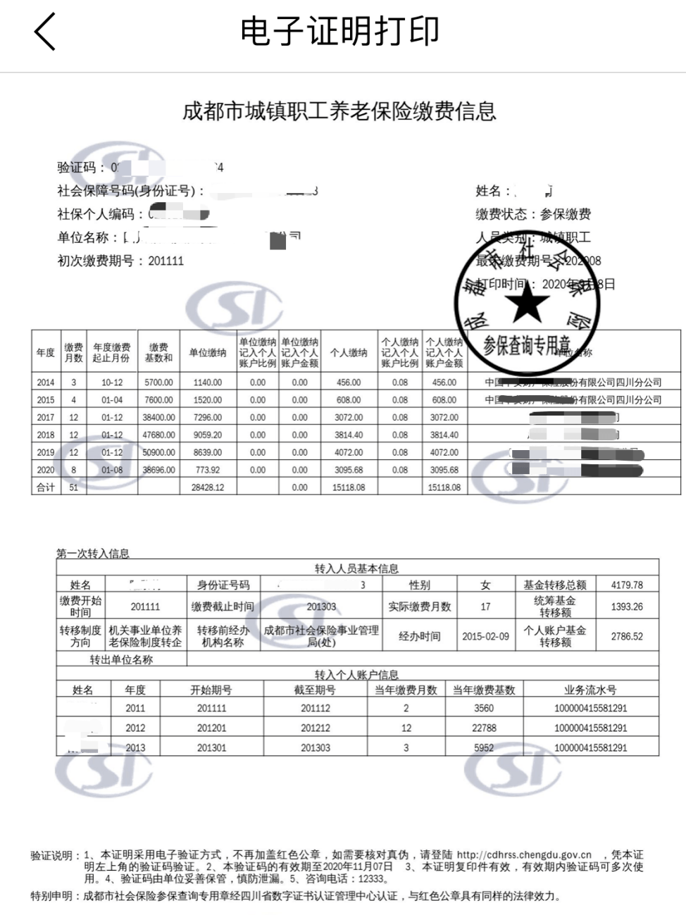 你的社保卡有变