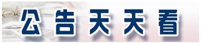 上市公司股东|金徽酒前三季度营业收入10.45亿 同比减少5.53%