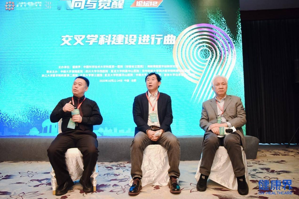 界限|2020专科会｜打破学科界限，共谱交叉学科建设进行曲