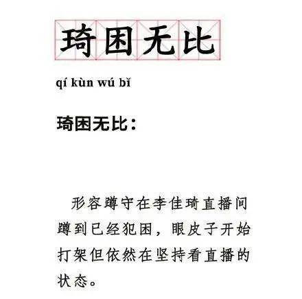 直播|李佳琦薇娅一夜卖70亿？雪莉趁机下场内涵却反被全网嘲？