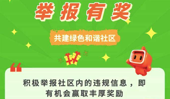举报|月均收到超10万条有效举报 快手奖励超500个“举报达人”