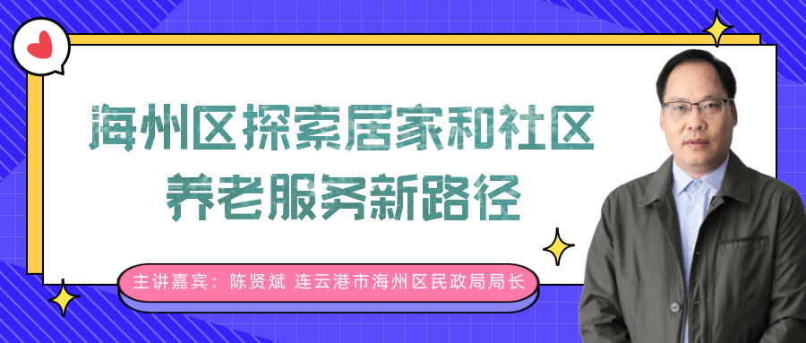 陈贤斌连云港市海州区民政局局长近年来,海州区确立