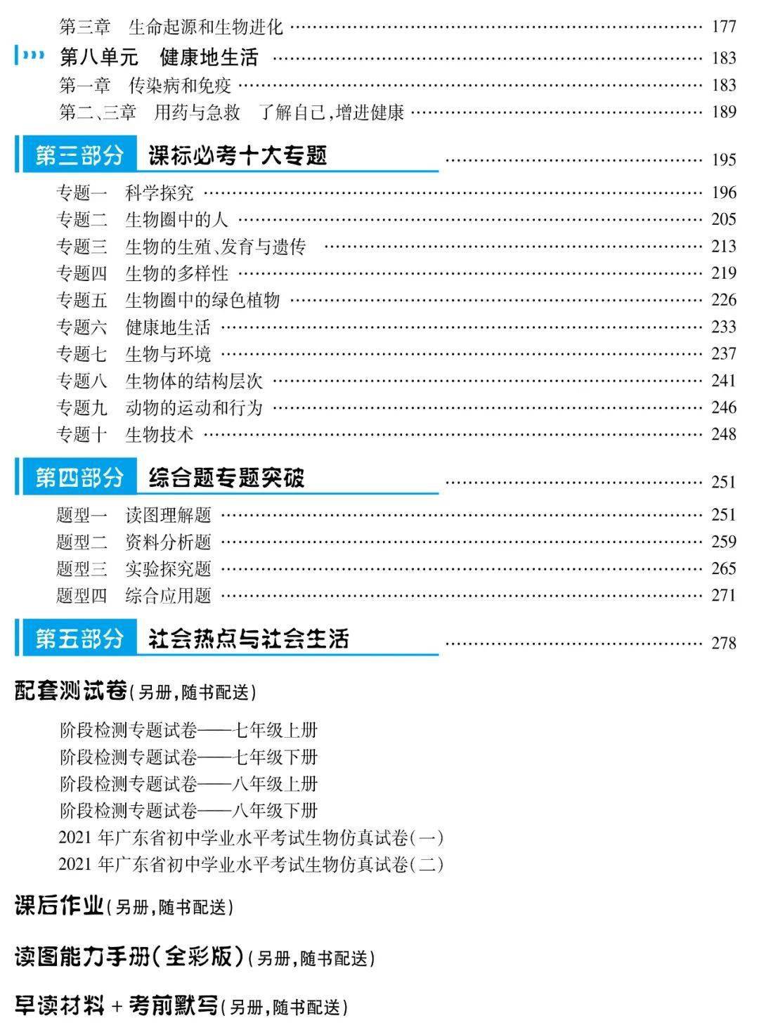 【答案详解】2021广东中考高分突破生物总复习详解版答案