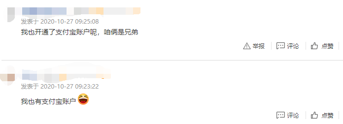 上市公司|与阿里巴巴是否有业务往来？这家上市公司回应：只开通了支付宝账户……网友：俺也一样