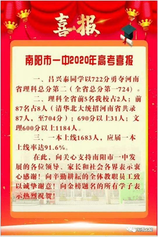 南阳市2020年中招学_南阳市中小学2020年寒假时间定了