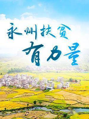 东山|夜诵：千古潇湘诗文地 东山一阙咏零陵