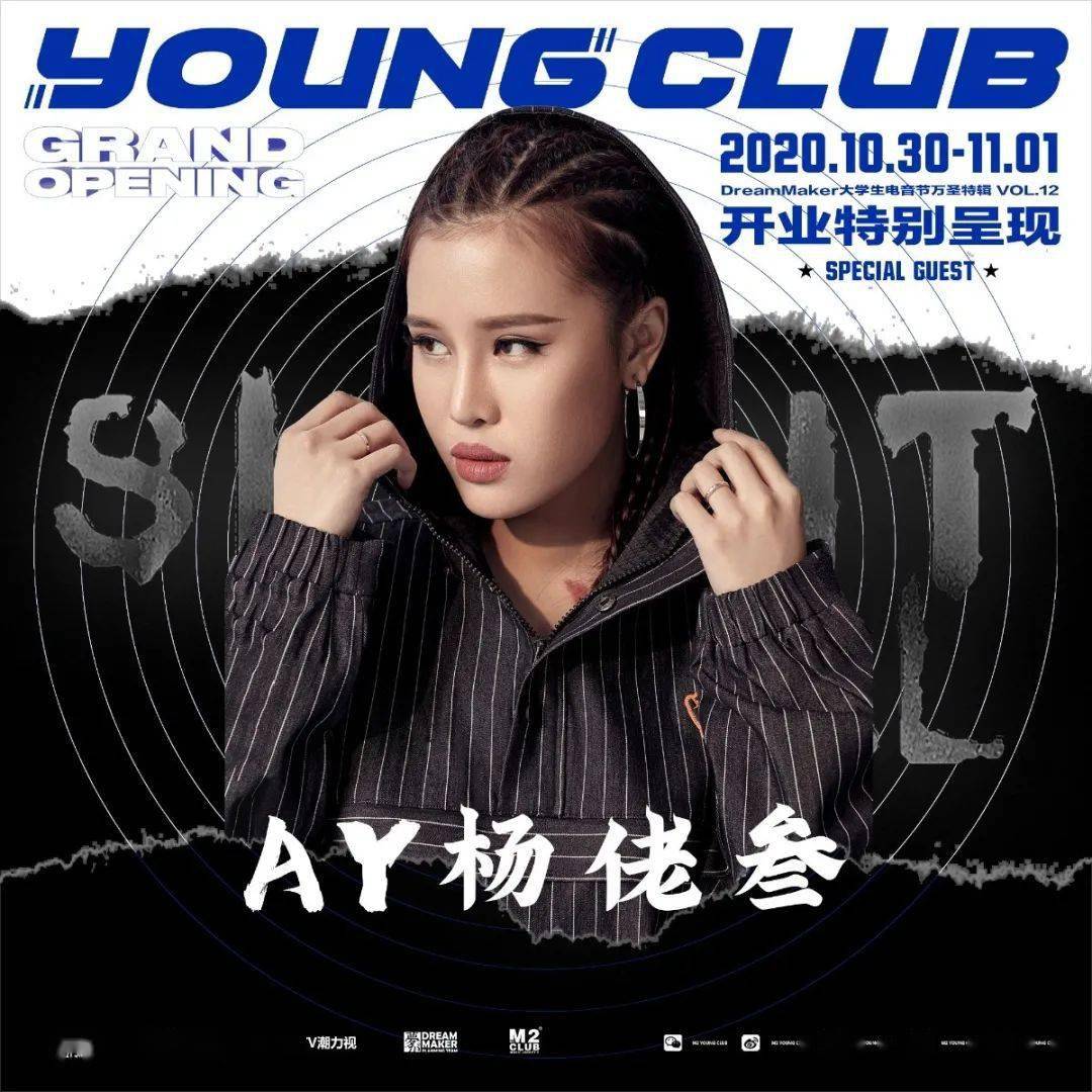 ay杨佬叁young club lineup73多维阵容·三天轰炸73将大学生狂欢