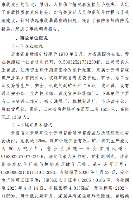 曲靖这个煤矿发生矿难1人死亡煤老板等17人被追责
