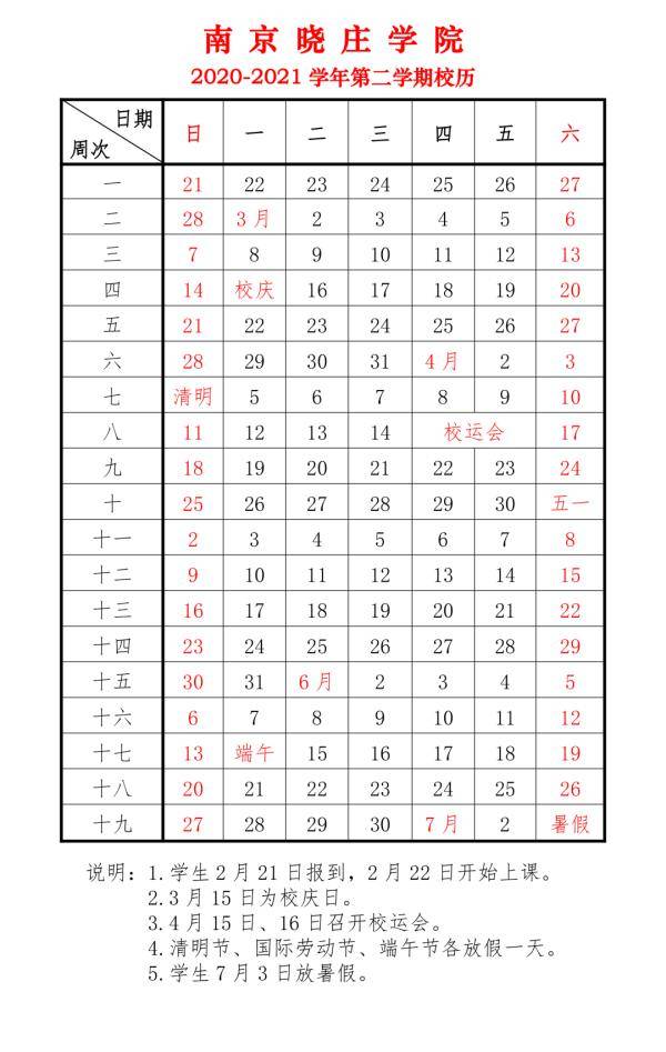 时间表|定了！这些中小学、高校寒假时间表出炉！最长竟然...