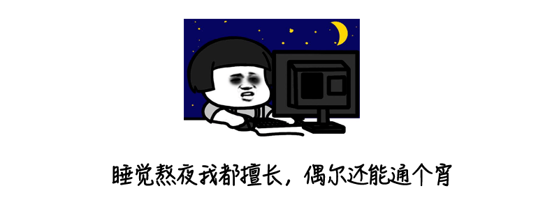 经常通宵加班,深圳25岁女子查出肝癌!熬夜的危害比想象的更大