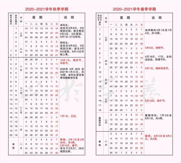 时间表|定了！这些中小学、高校寒假时间表出炉！最长竟然...