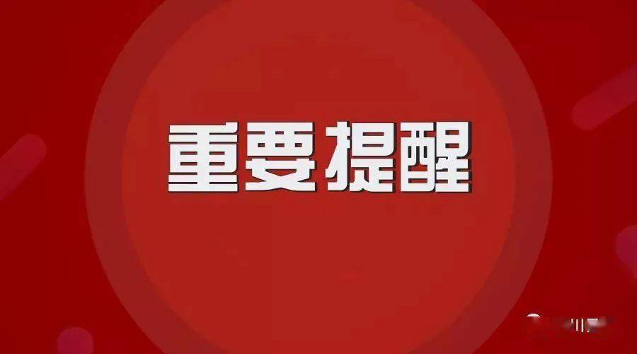 发出以下健康提示