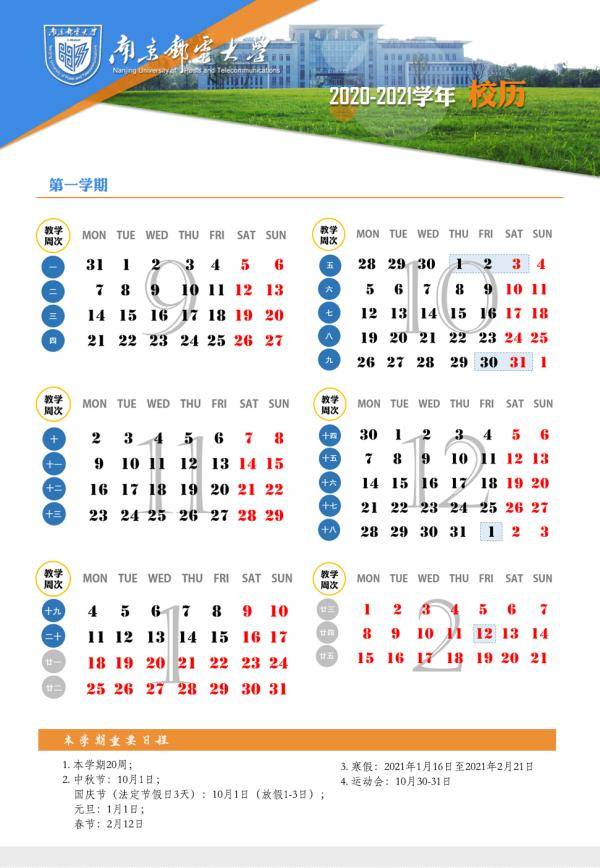 时间表|定了！这些中小学、高校寒假时间表出炉！最长竟然...