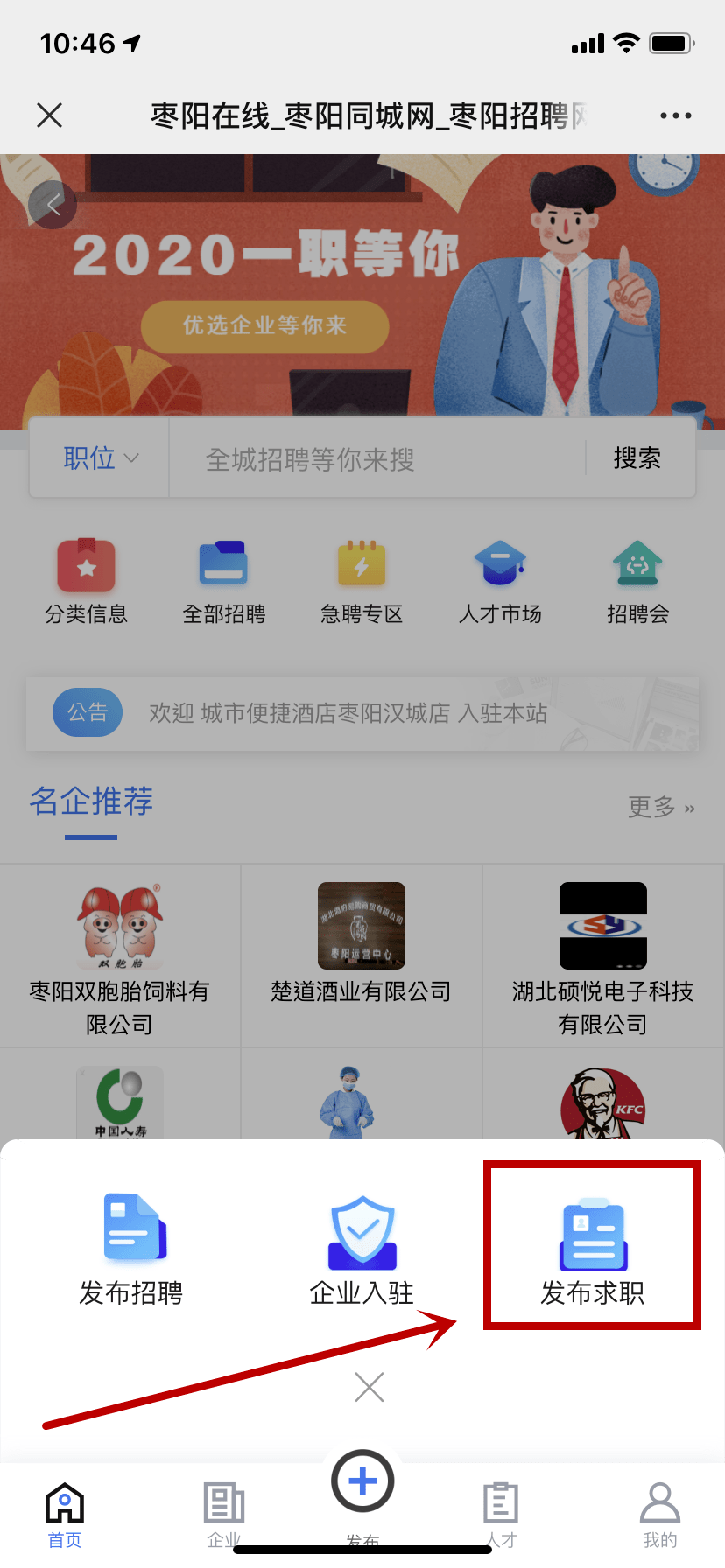 枣阳招聘信息_招聘求职信息汇,有需要的枣阳人不要错过(2)