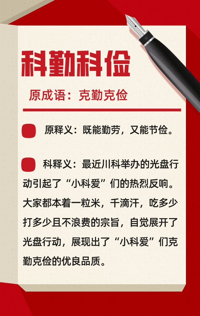 成语什么科_不接是什么成语(3)