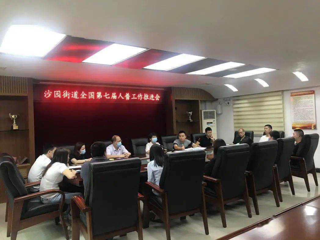 第七次人口普查工作例会_第七次人口普查图片(3)