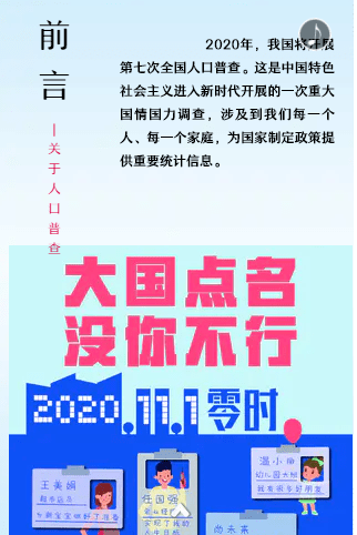 人口普查没报上名_人口普查