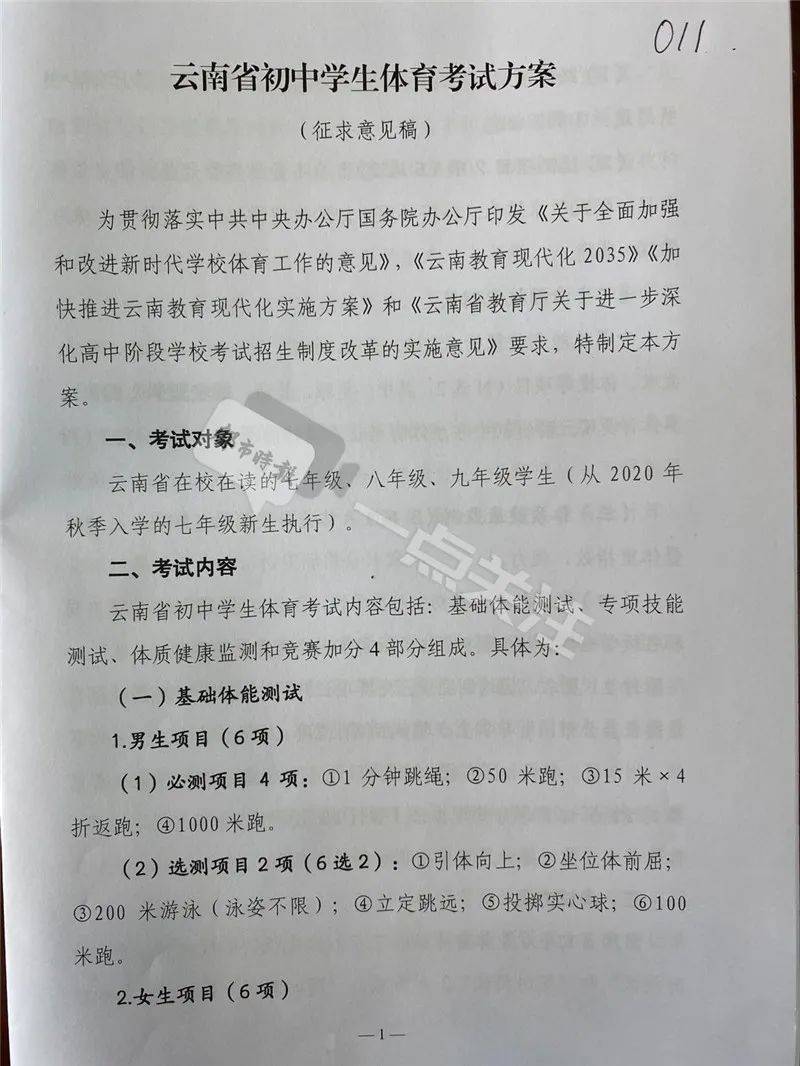 考试|云南体育中考100分怎么构成？基础体能必测6项、选测2项