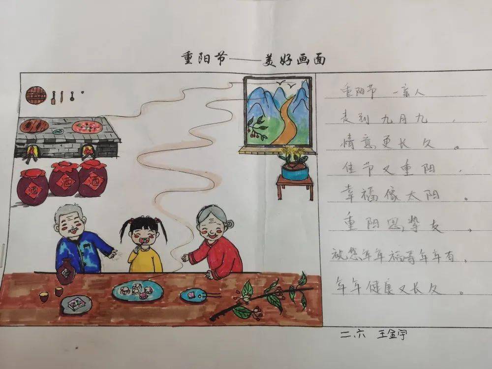爱在重阳,孝在平时——科信小学"重阳节"德育主题教育